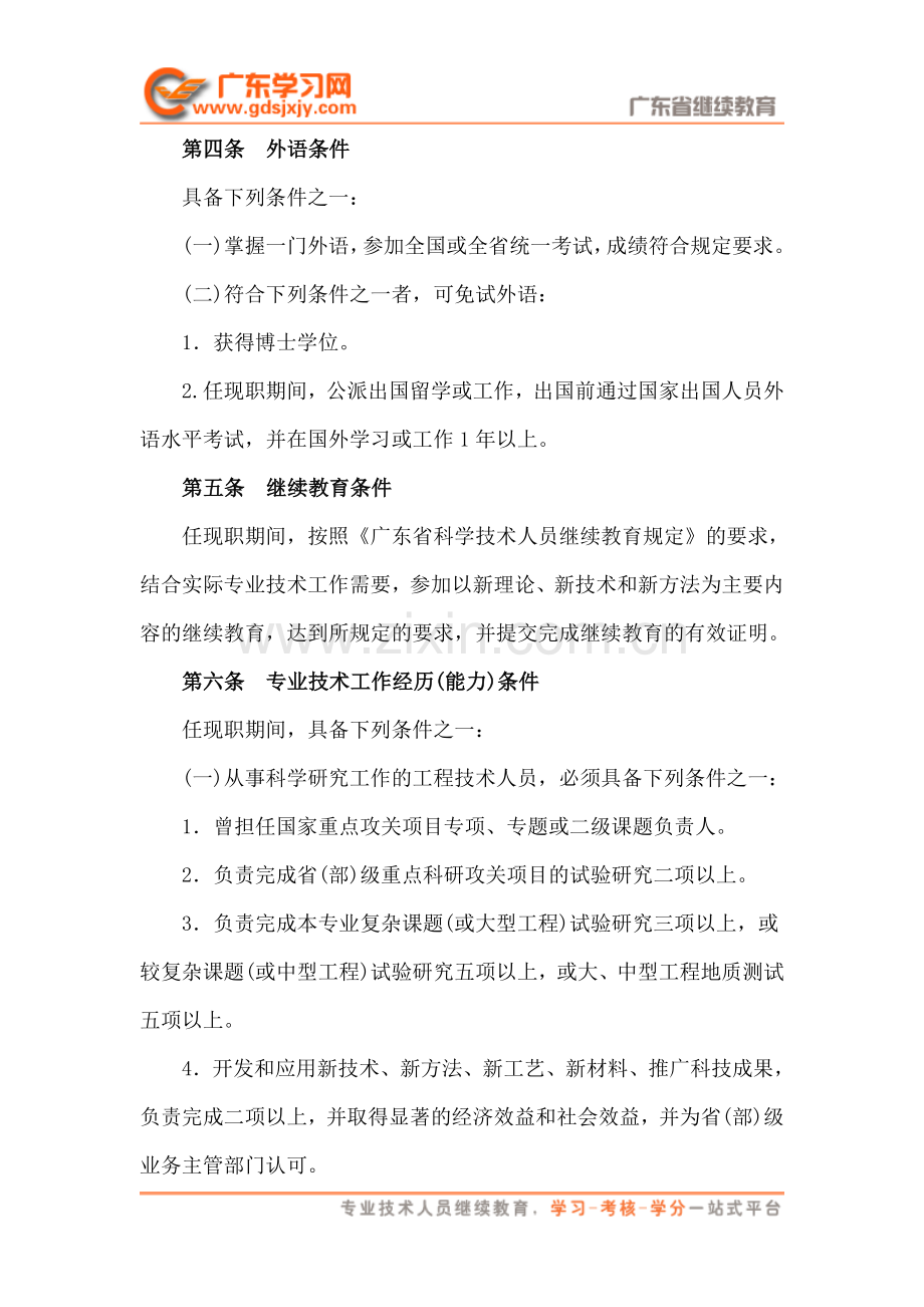 广东省水利水电专业高级工程师资格条件.doc_第3页