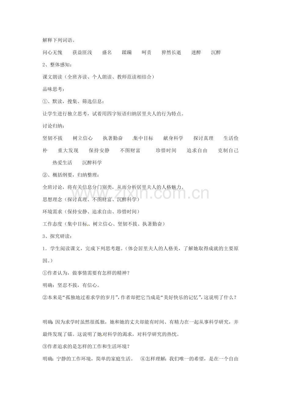 山东省临沭县第三初级中学七年级语文上册《我的信念》教案 人教新课标版.doc_第2页