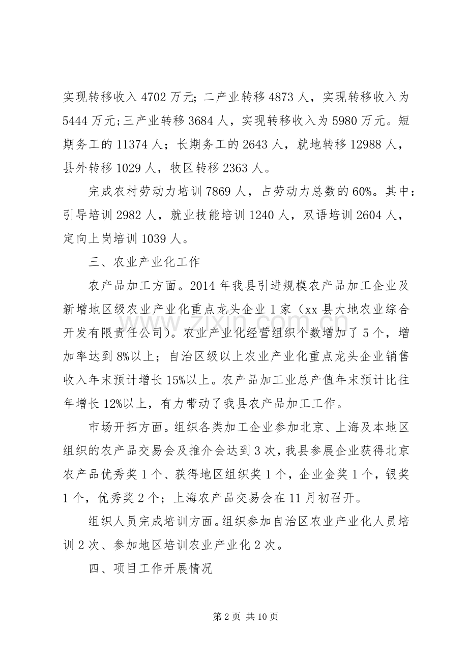 XX年县农业局农业工作总结及XX年工作计划 .docx_第2页