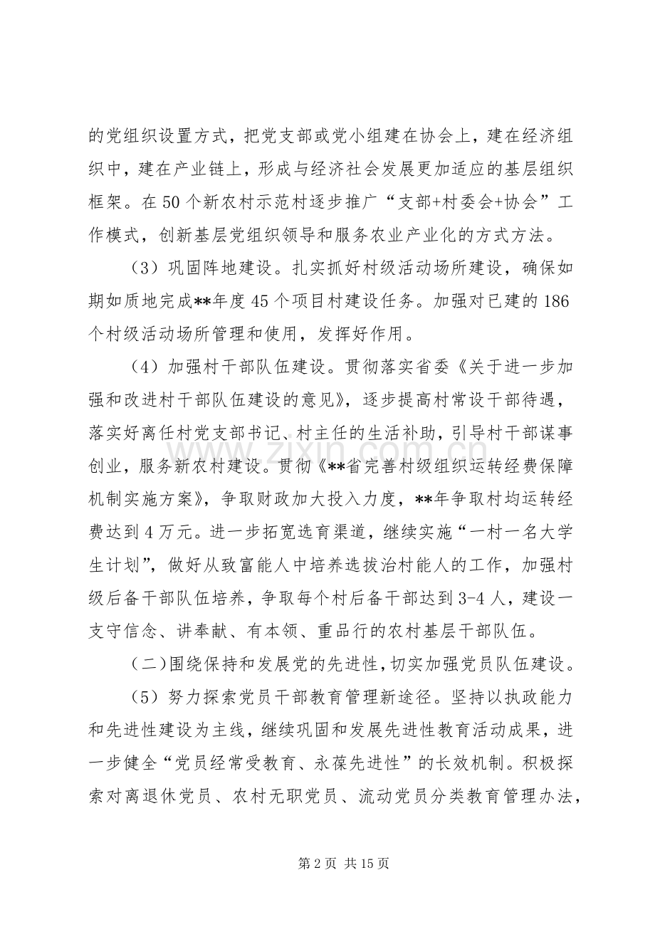 XX年乡镇党建工作计划三篇.docx_第2页