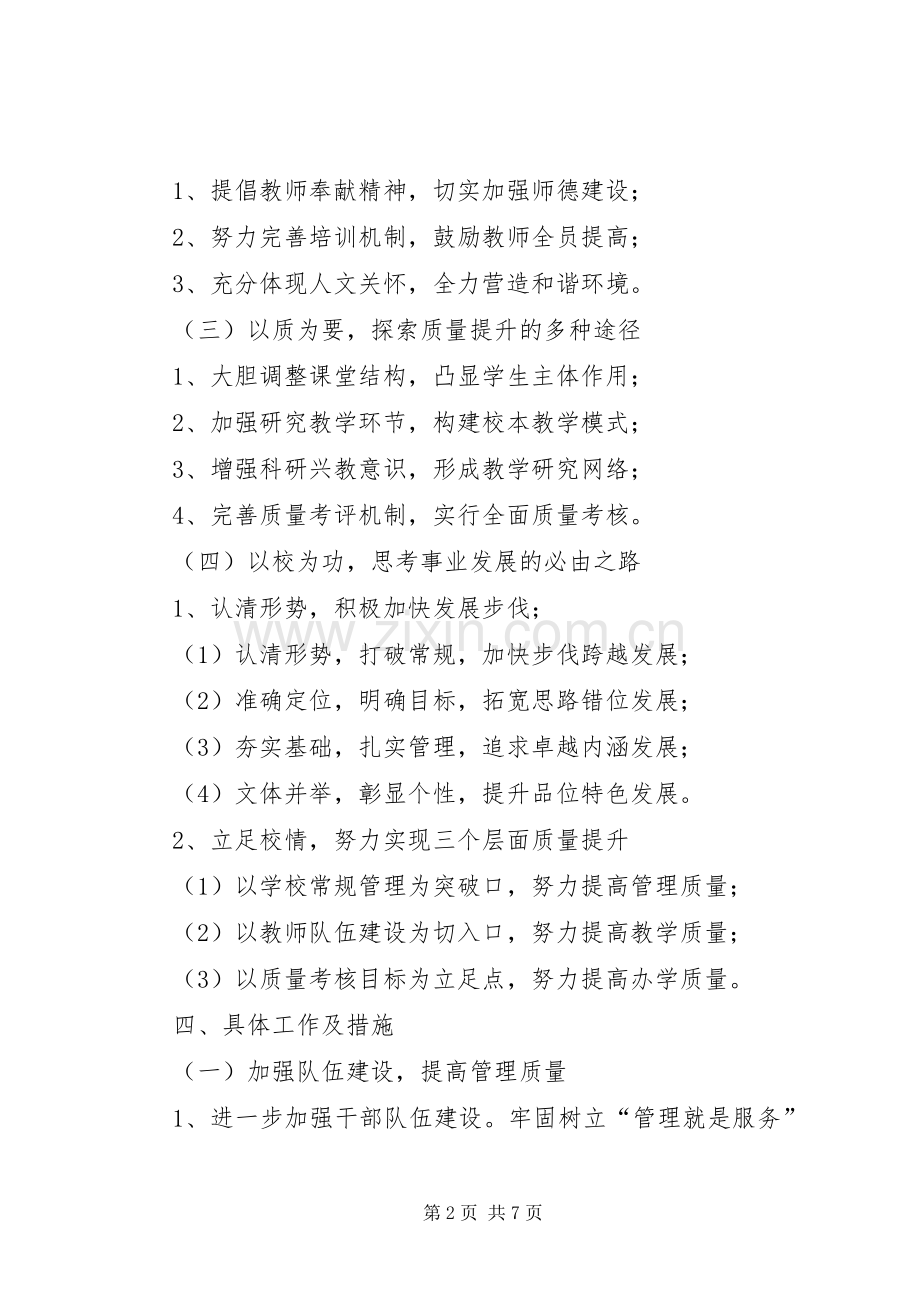 学校工作计划及主要活动安排.docx_第2页