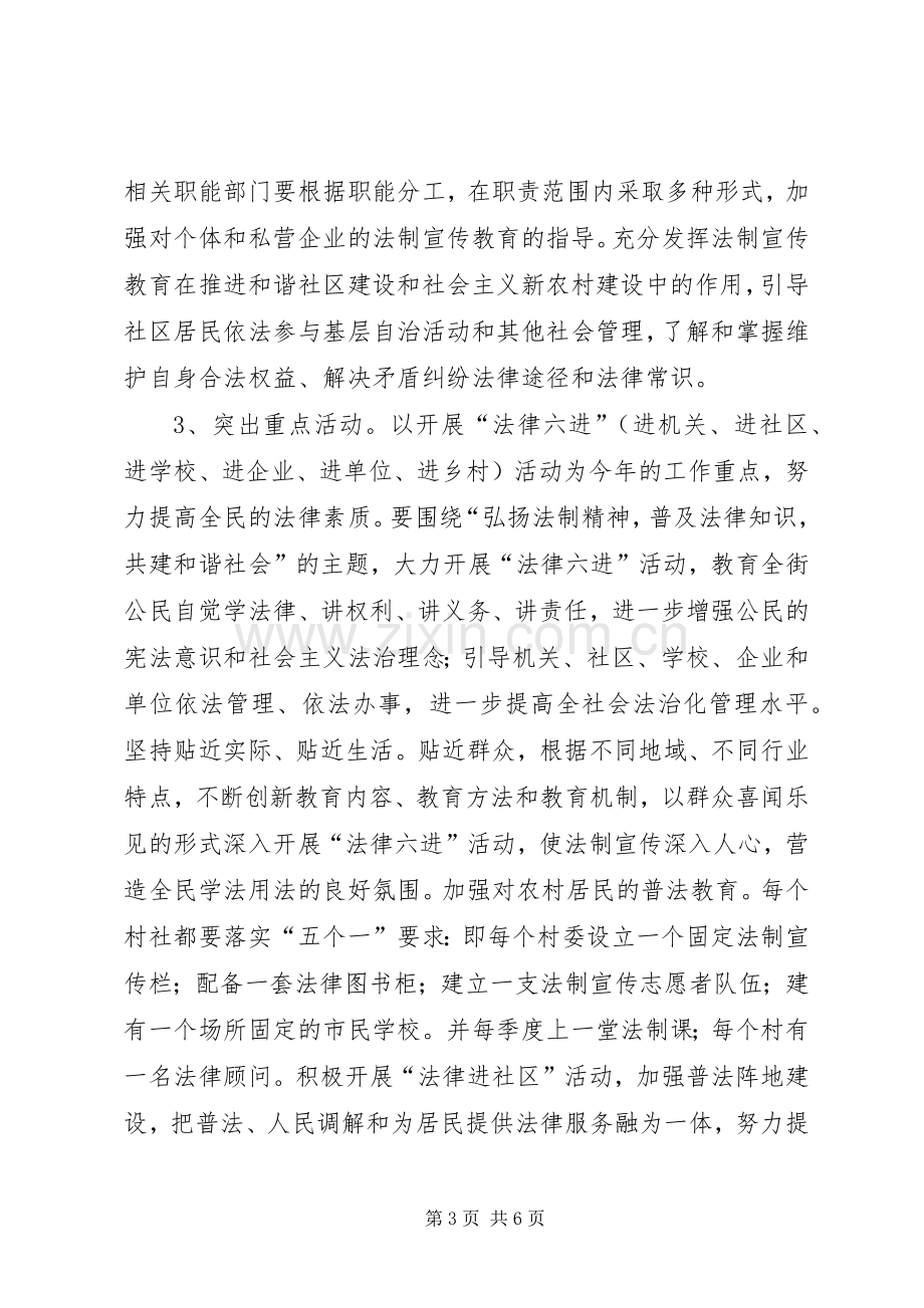 司法所法制宣传教育计划.docx_第3页