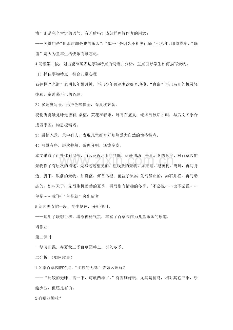 七年级语文下册 全一册教案 鄂教版-鄂教版初中七年级下册语文教案.doc_第3页