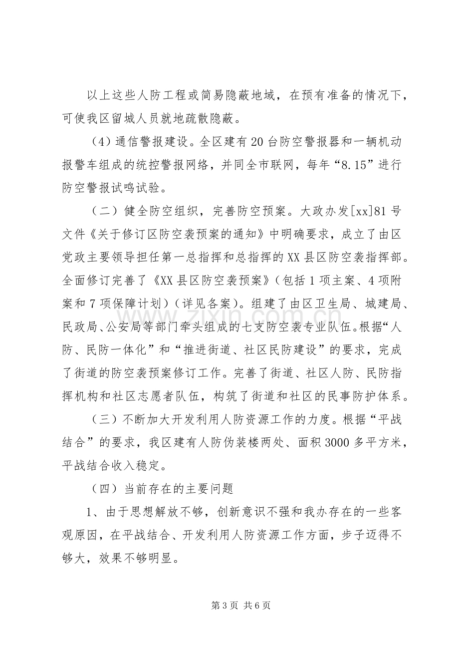 人访事业工作总结规划.docx_第3页