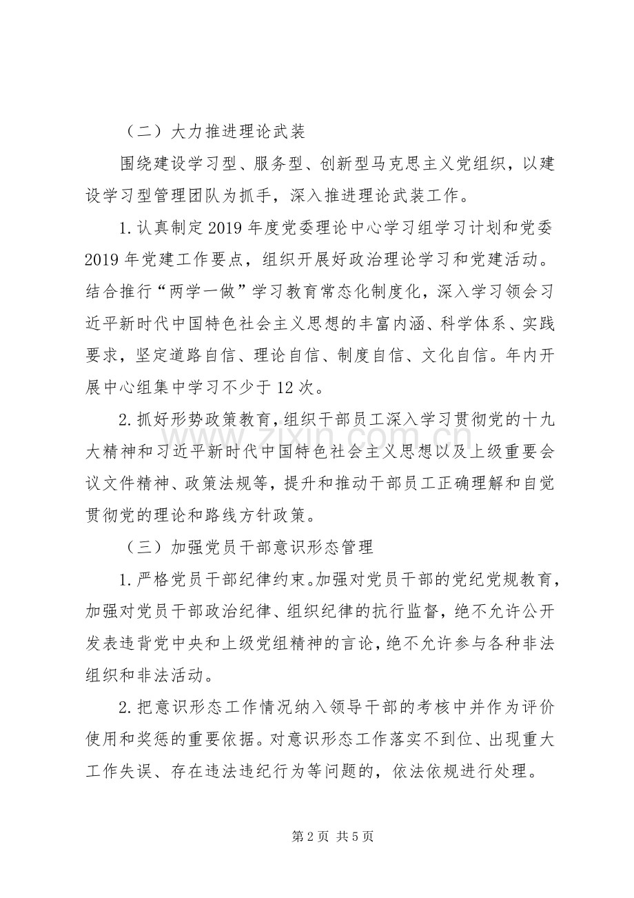 20XX年企业意识形态工作计划.docx_第2页