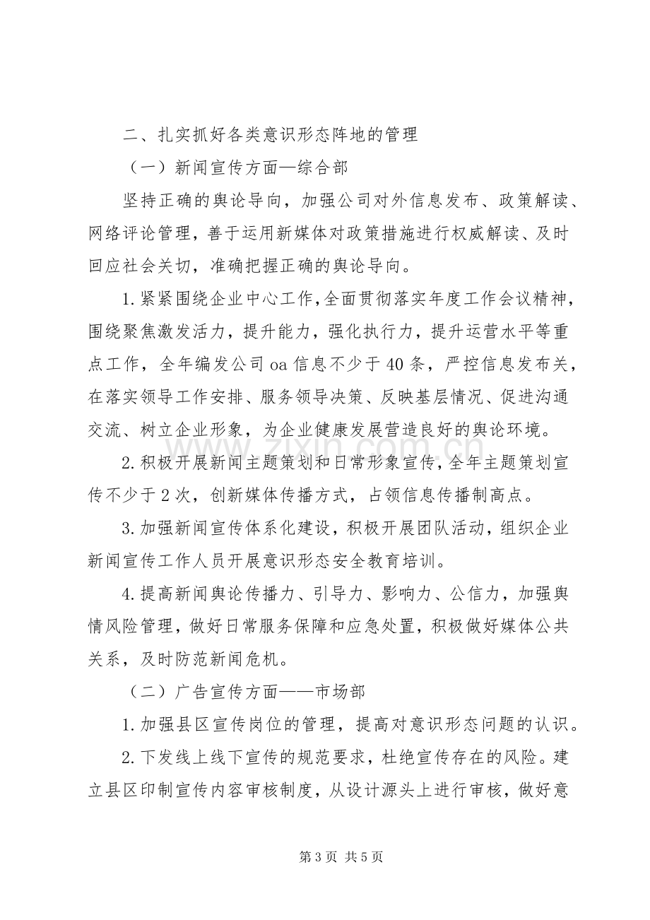 20XX年企业意识形态工作计划.docx_第3页