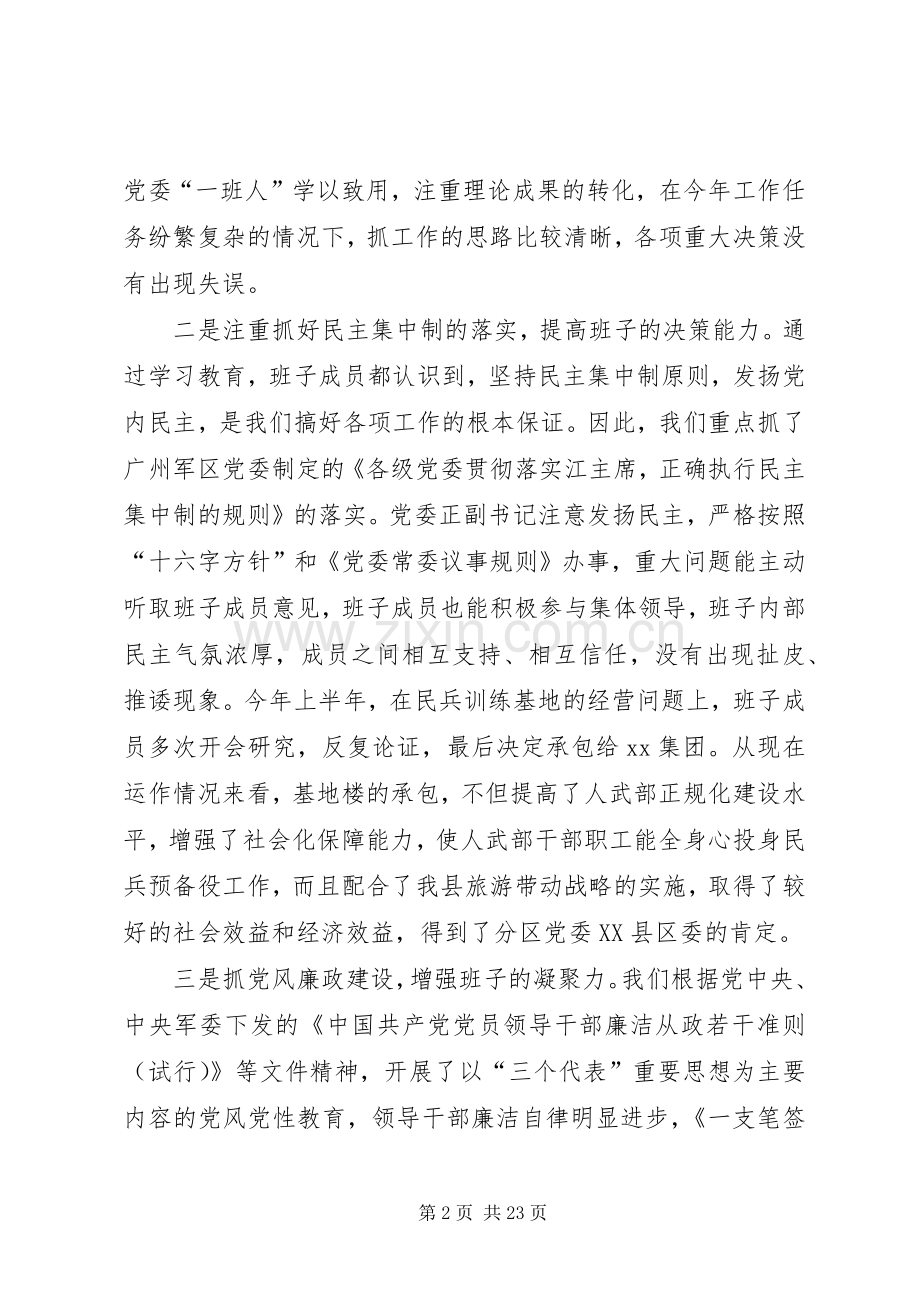 【20XX年人民武装部年终工作总结及XX年工作计划】20XX年工作计划.docx_第2页