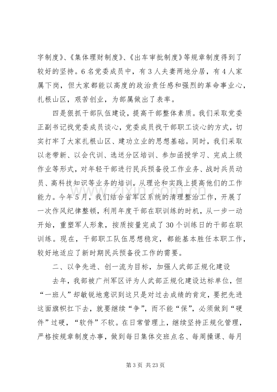 【20XX年人民武装部年终工作总结及XX年工作计划】20XX年工作计划.docx_第3页