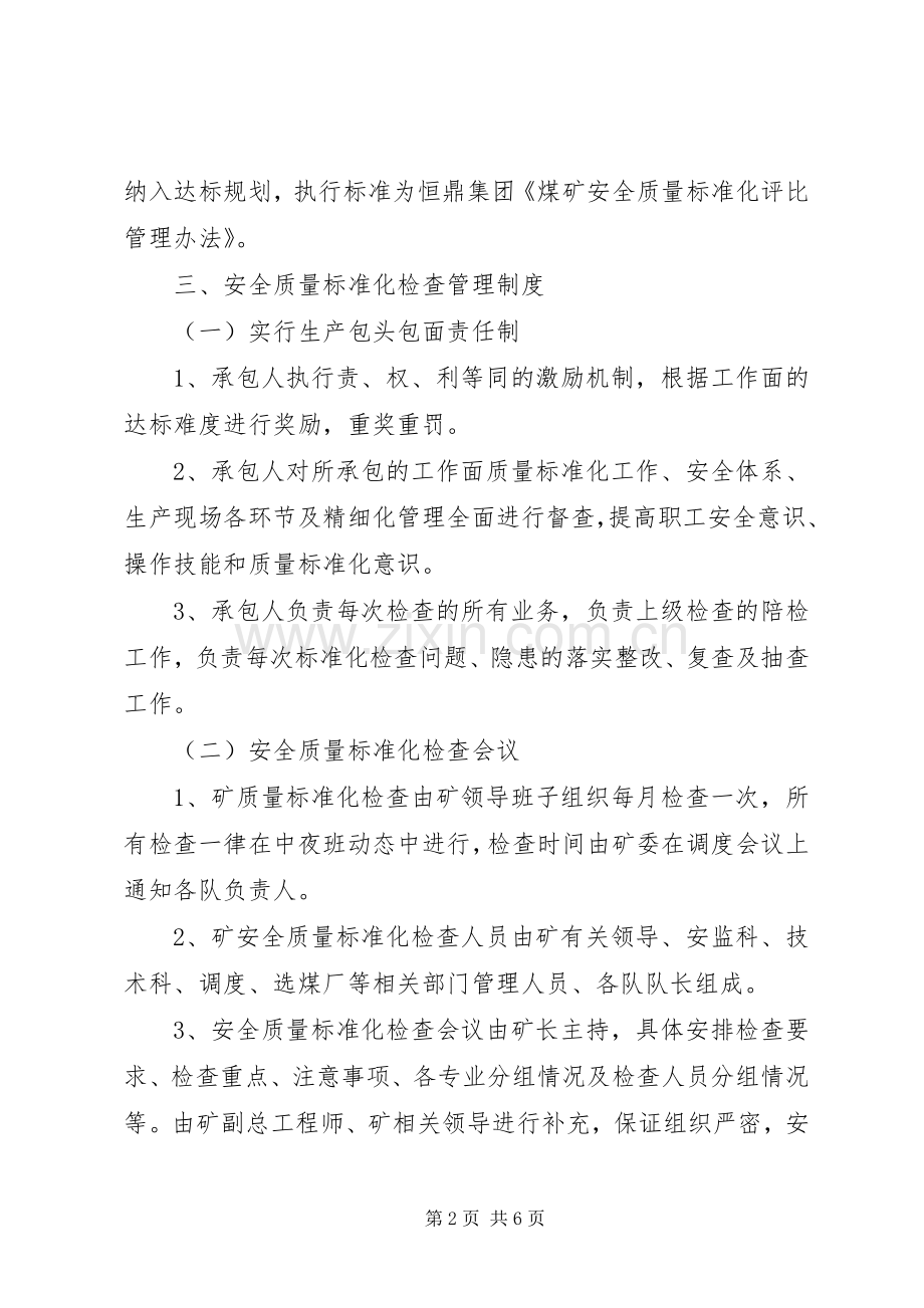 煤矿安全质量标准化达标规划及奖惩办法(示例) .docx_第2页