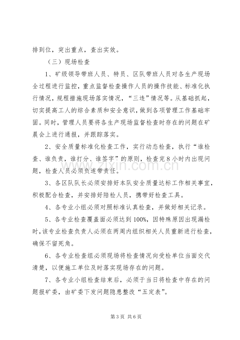 煤矿安全质量标准化达标规划及奖惩办法(示例) .docx_第3页