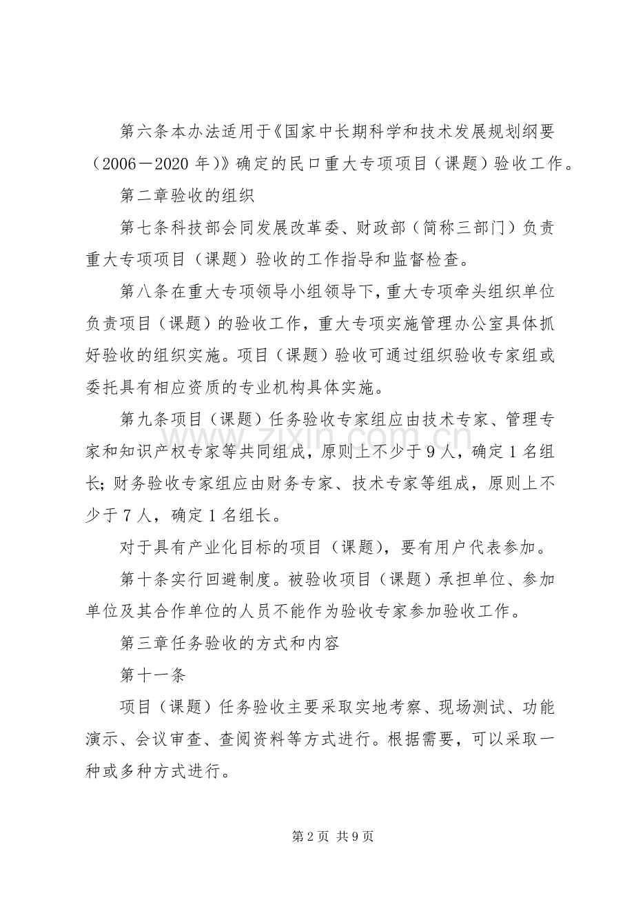 XX市重大科技计划项目验收管理暂行办法 .docx_第2页