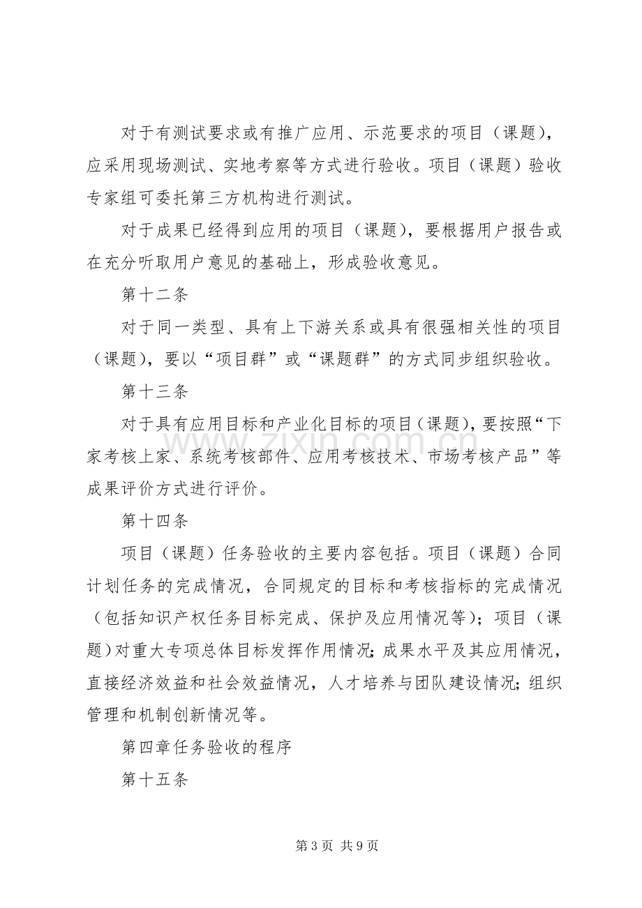 XX市重大科技计划项目验收管理暂行办法 .docx_第3页