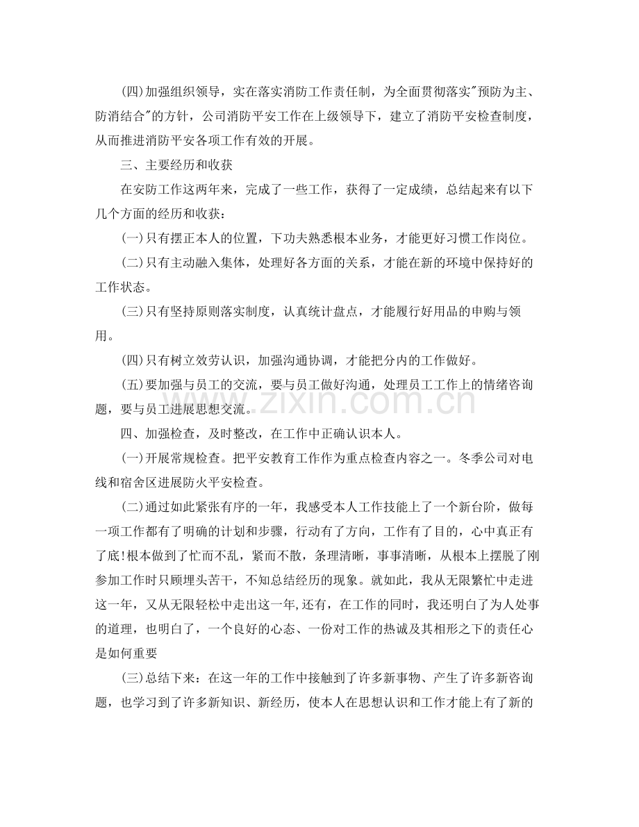 个人工作参考总结行政经理个人工作参考总结.docx_第2页