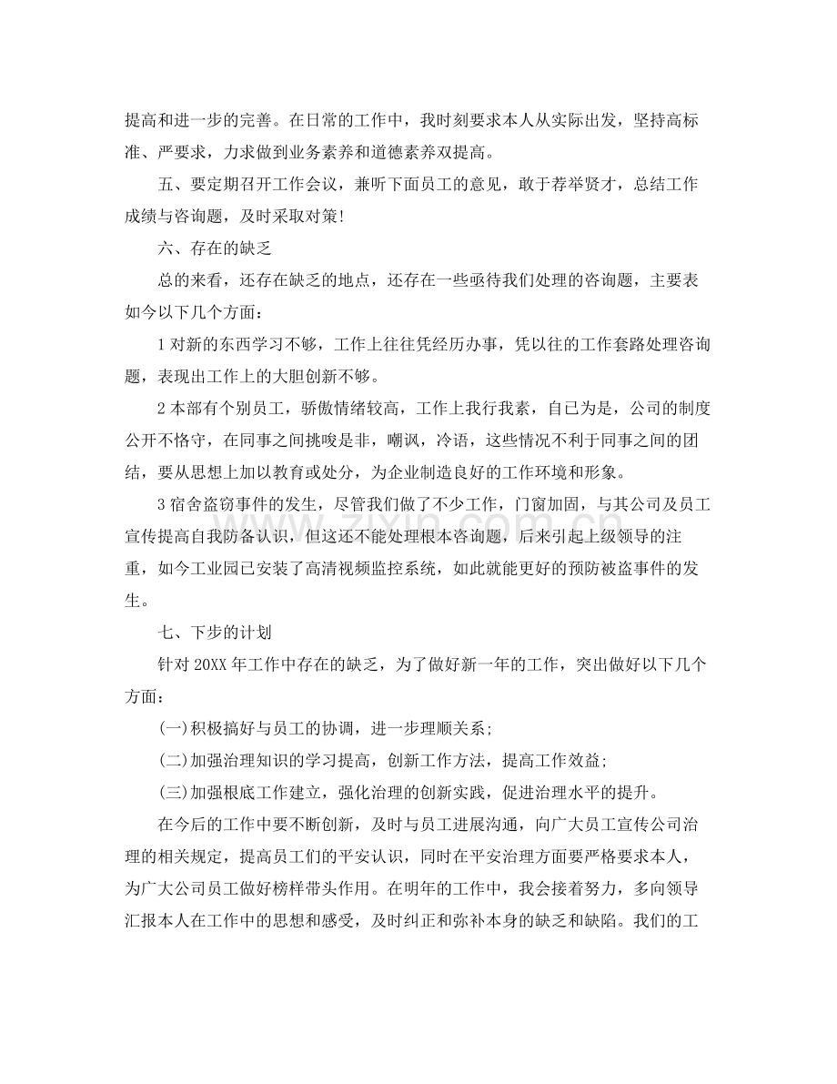 个人工作参考总结行政经理个人工作参考总结.docx_第3页