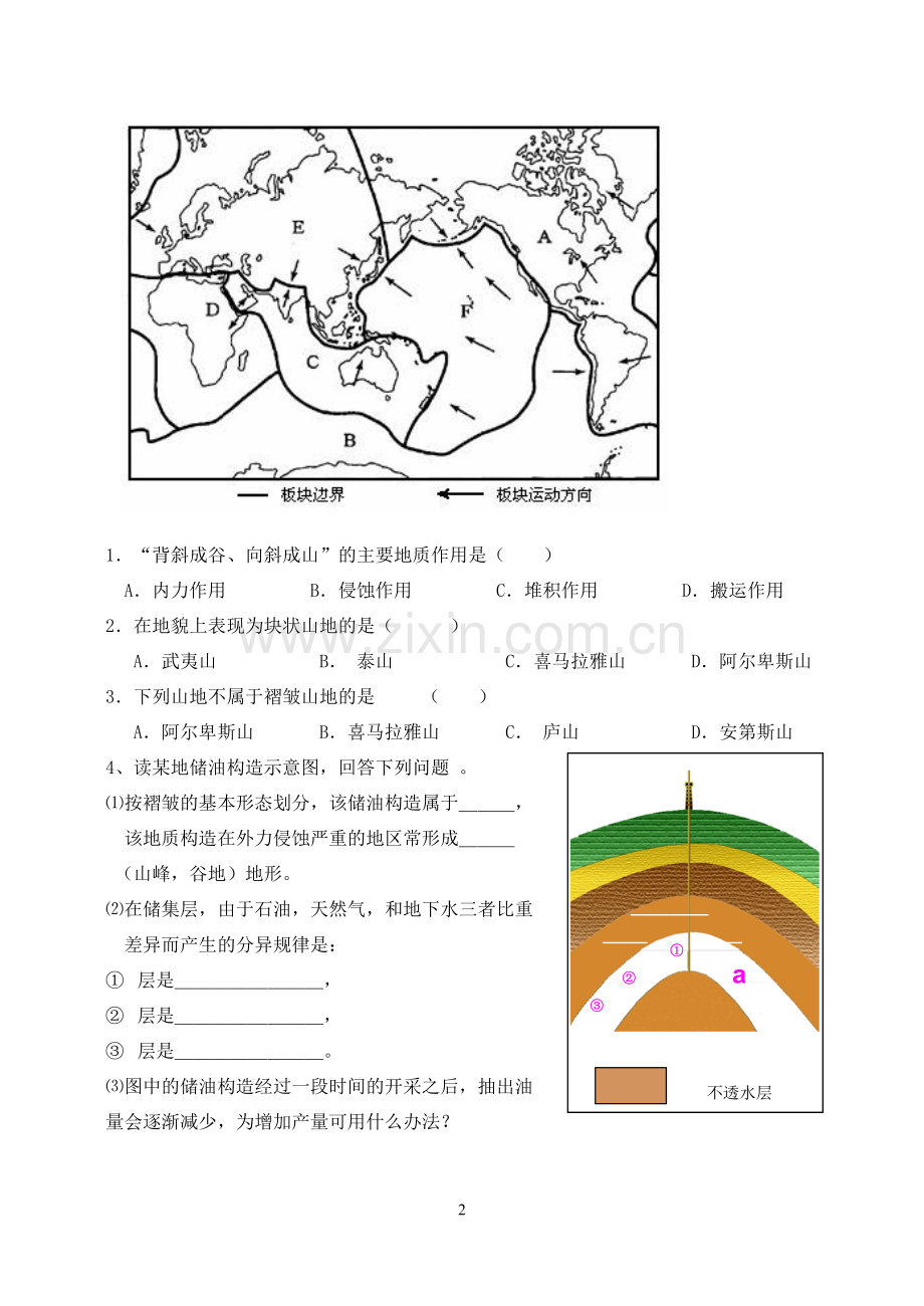 地壳运动专题串讲及习题.doc_第2页