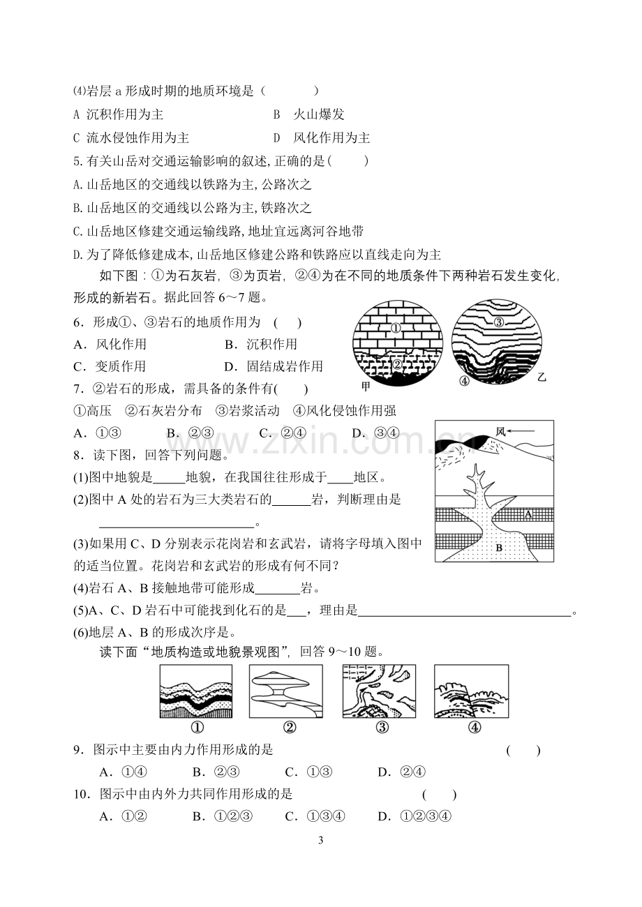 地壳运动专题串讲及习题.doc_第3页