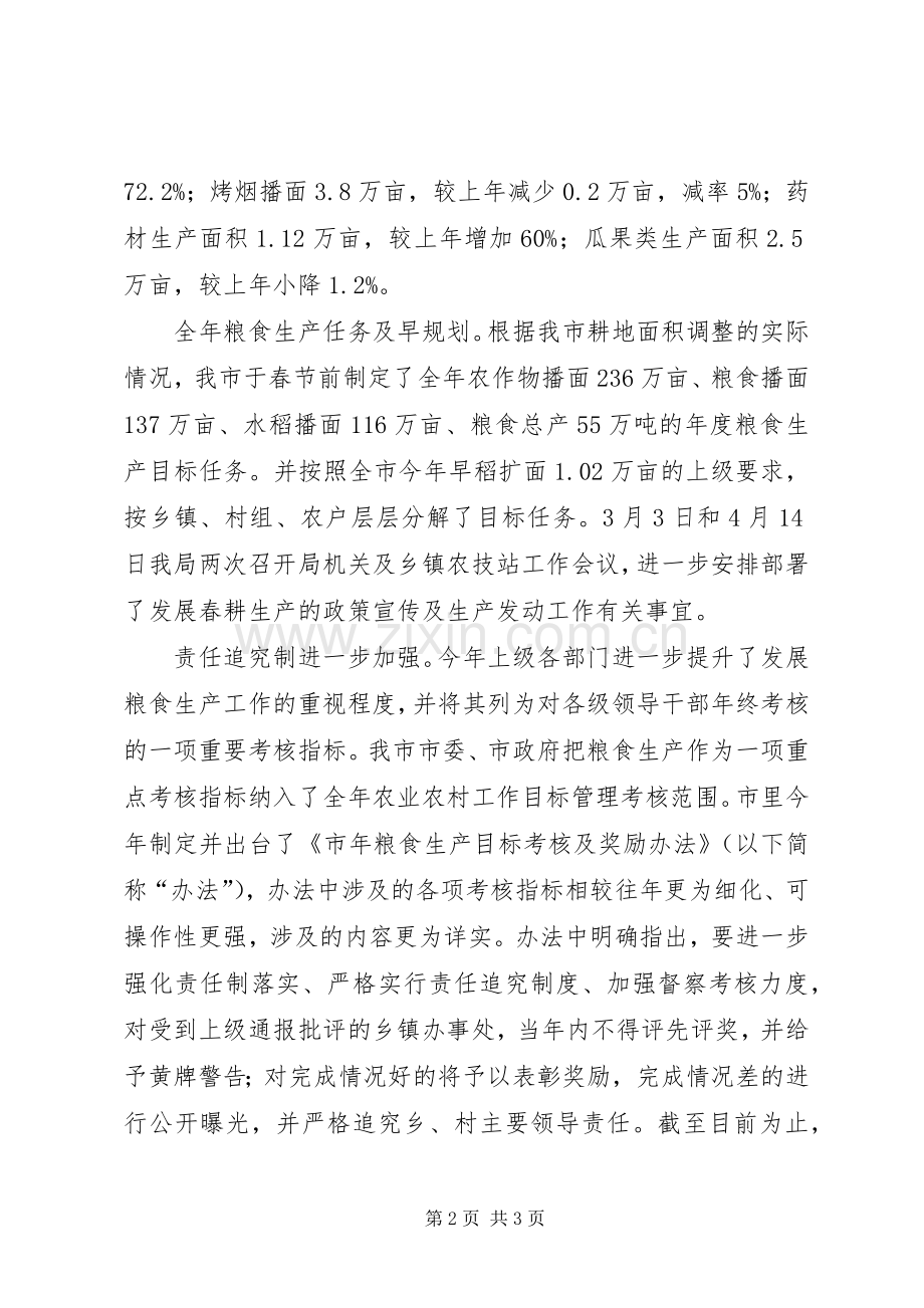 农业部门年度工作报告与XX年工作计划 .docx_第2页