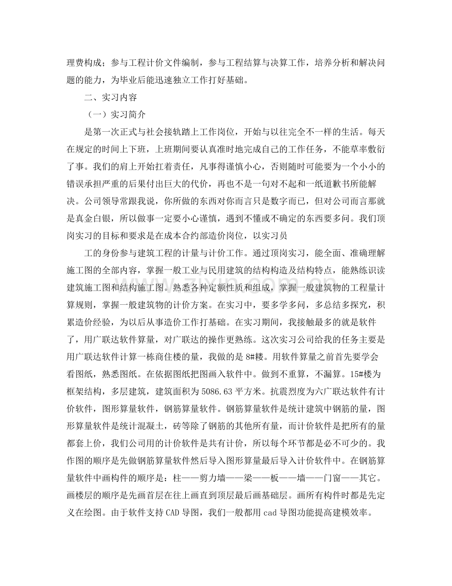 五篇工程造价年度实习总结 .docx_第2页