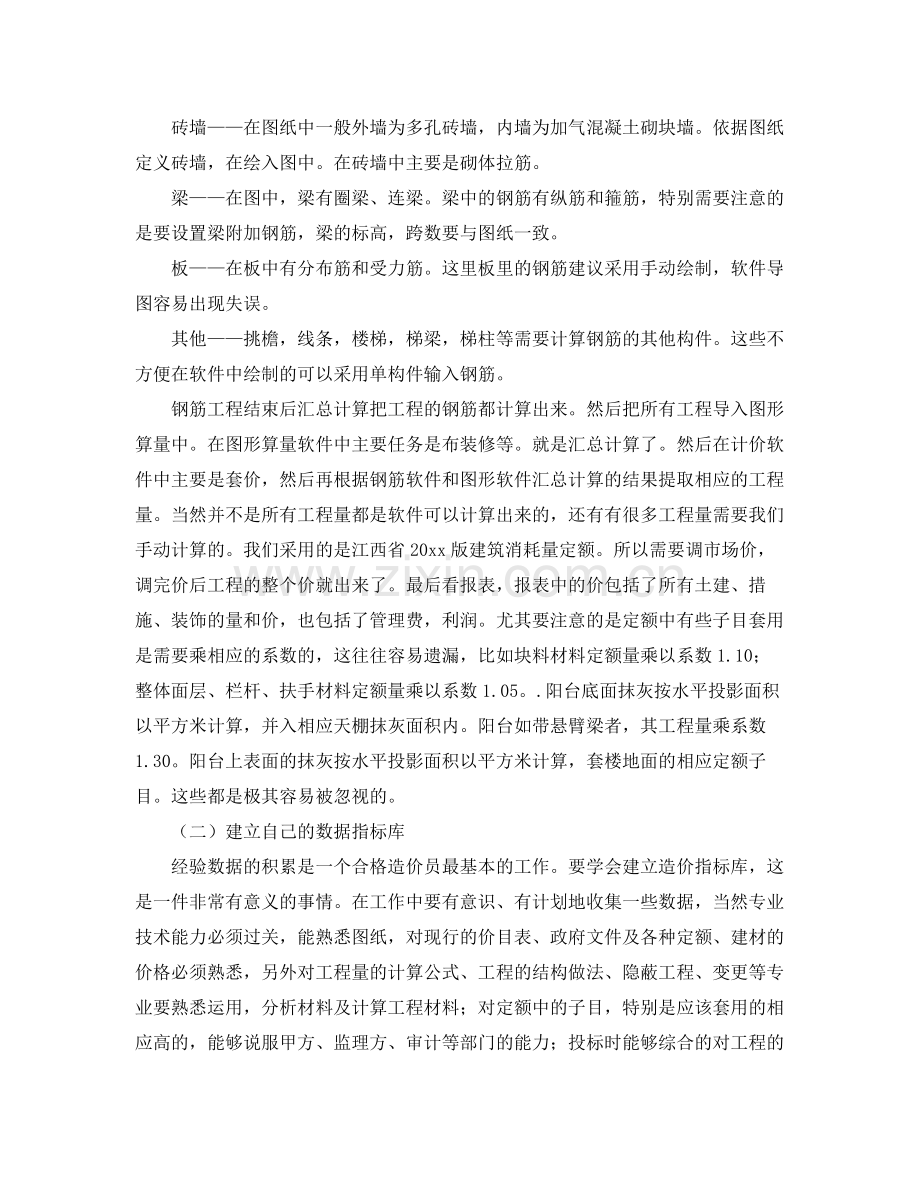 五篇工程造价年度实习总结 .docx_第3页