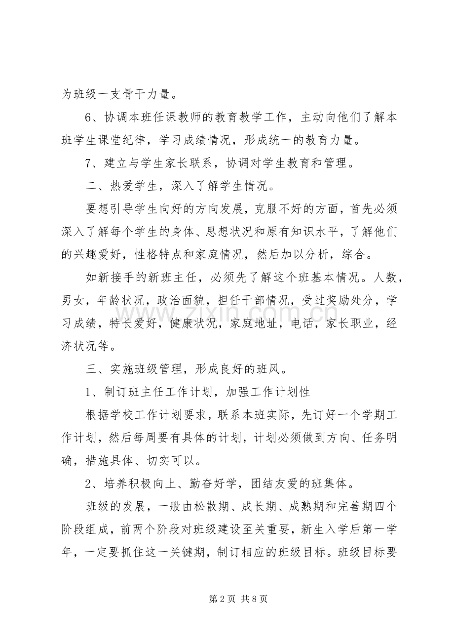 XX年职业教育班主任工作计划范文.docx_第2页