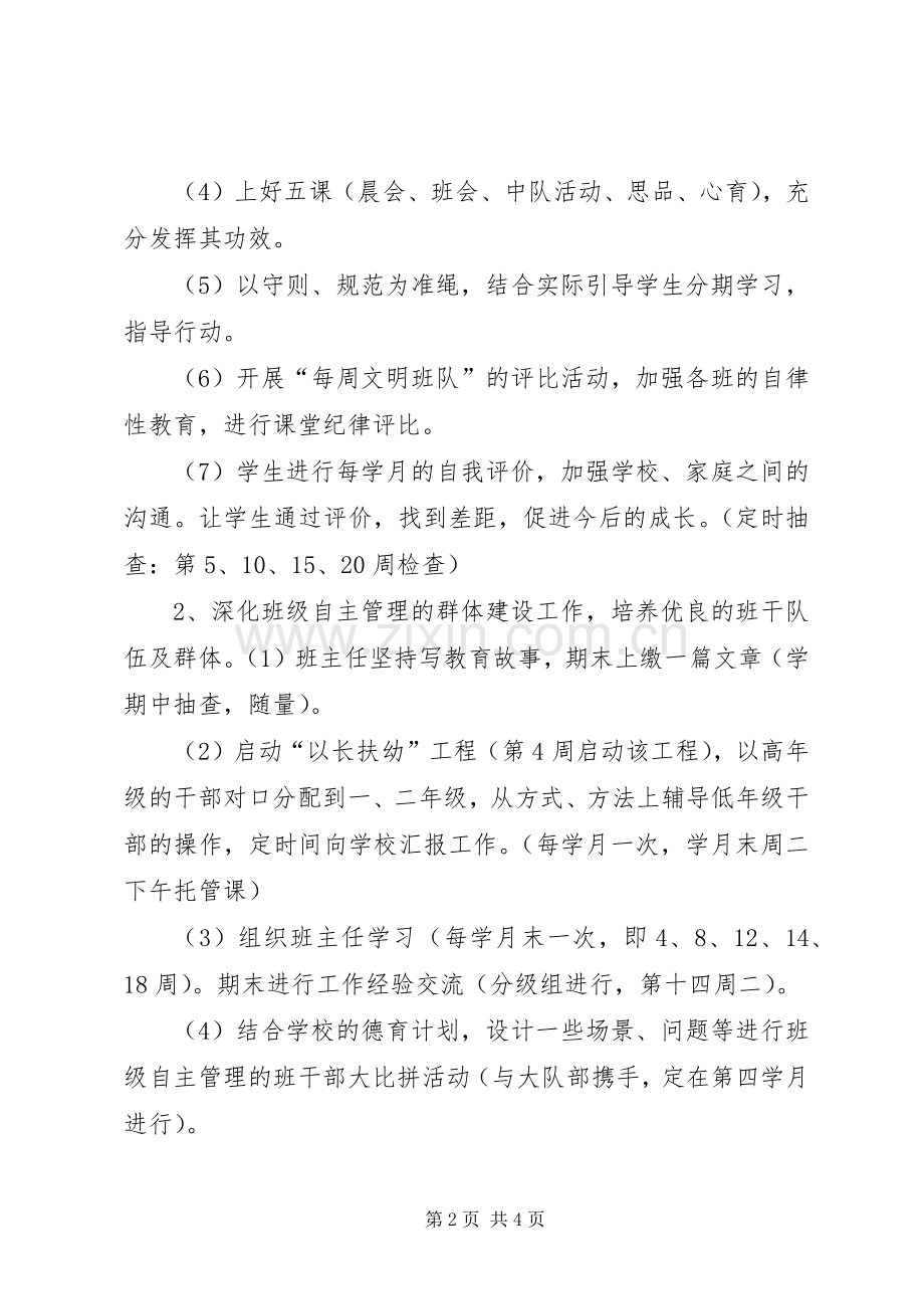 南阳里小学班主任工作计划(20XX年学年度上学期).docx_第2页