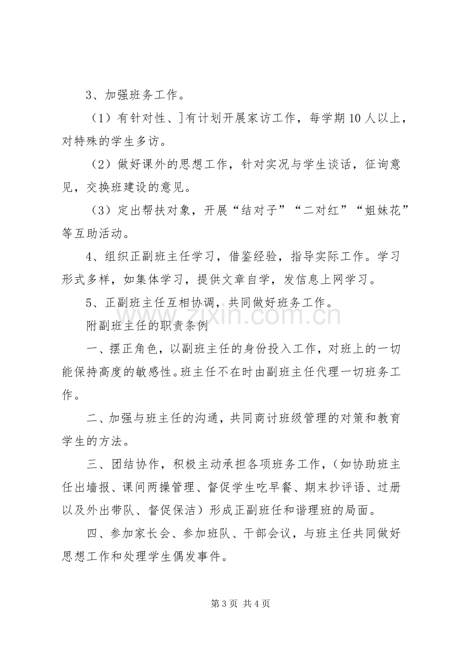 南阳里小学班主任工作计划(20XX年学年度上学期).docx_第3页