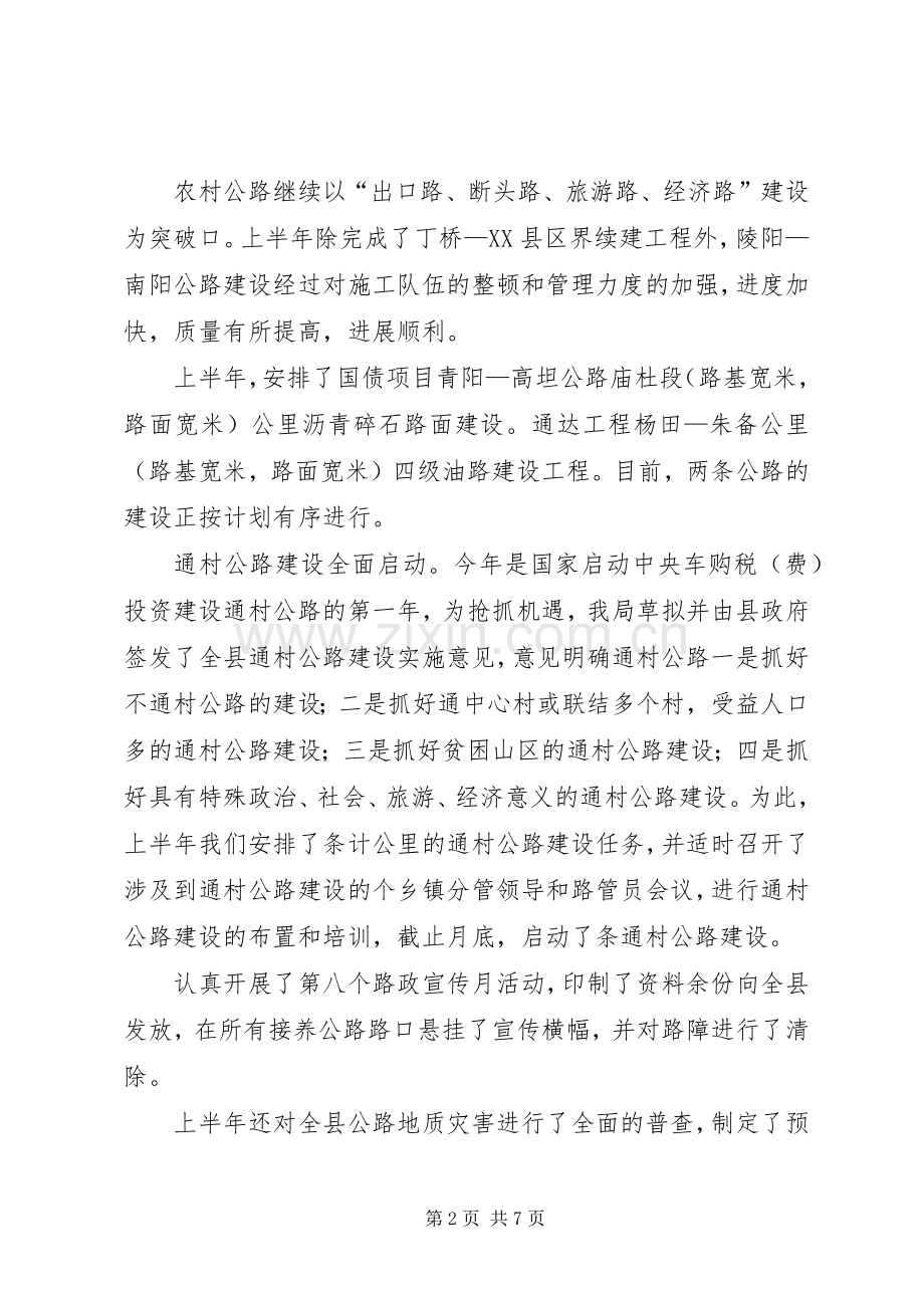 公路局二○○四年上半年工作总结和下半年工作安排.docx_第2页