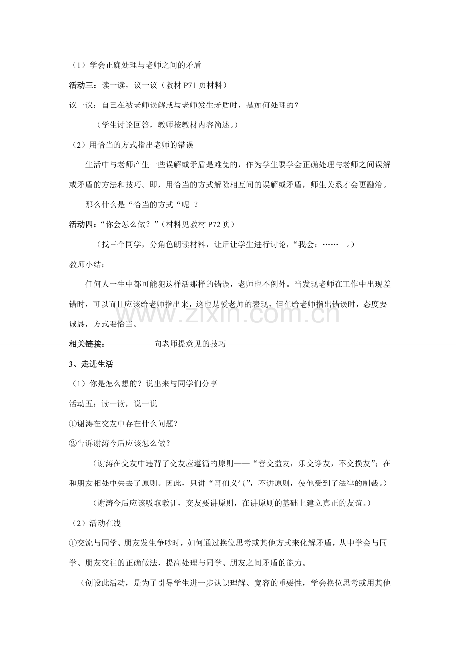 七年级政治上第三单元第六课师爱助我成长（2、3） 教案鲁教版.doc_第2页