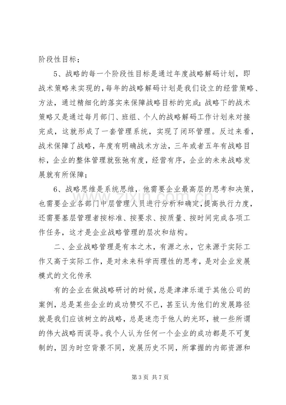 集团管控与战略规划培训心得 .docx_第3页