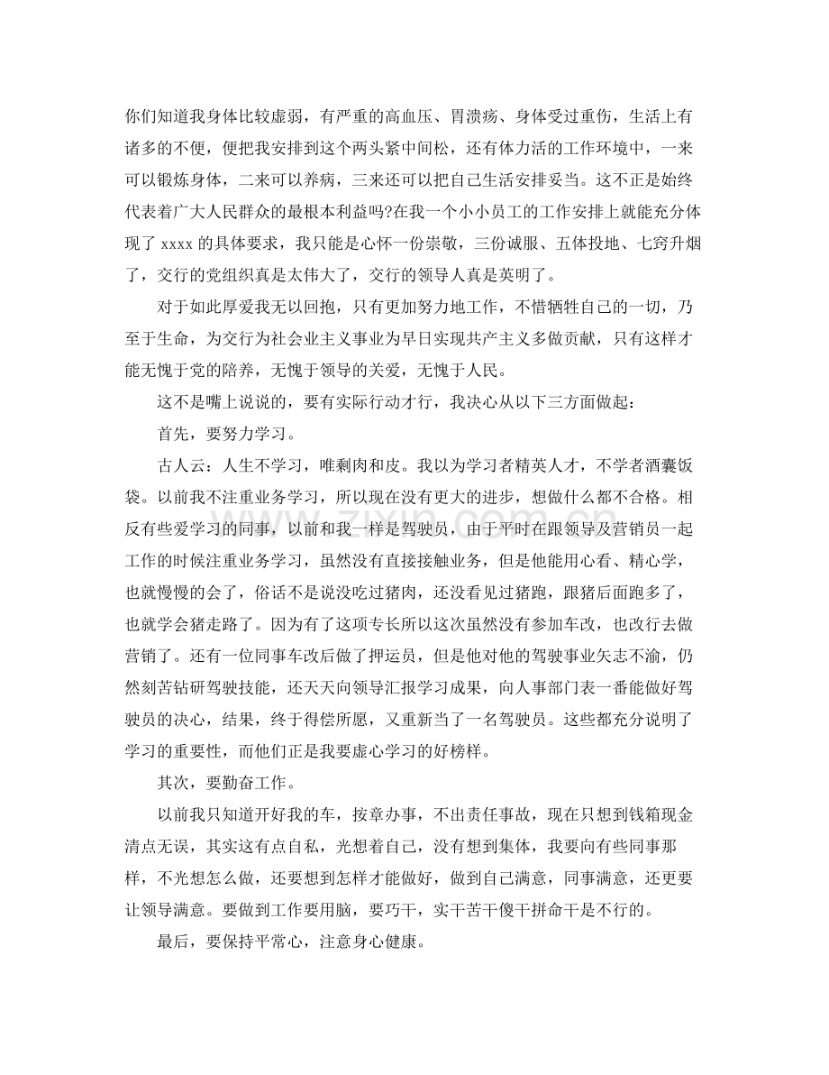 押运驾驶员的年终总结 .docx_第3页