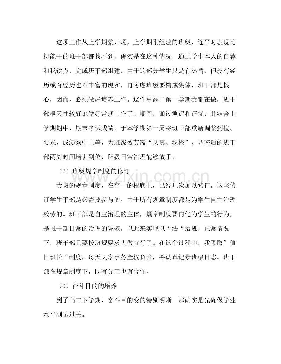 高二下学期班主任工作参考总结_0.docx_第2页