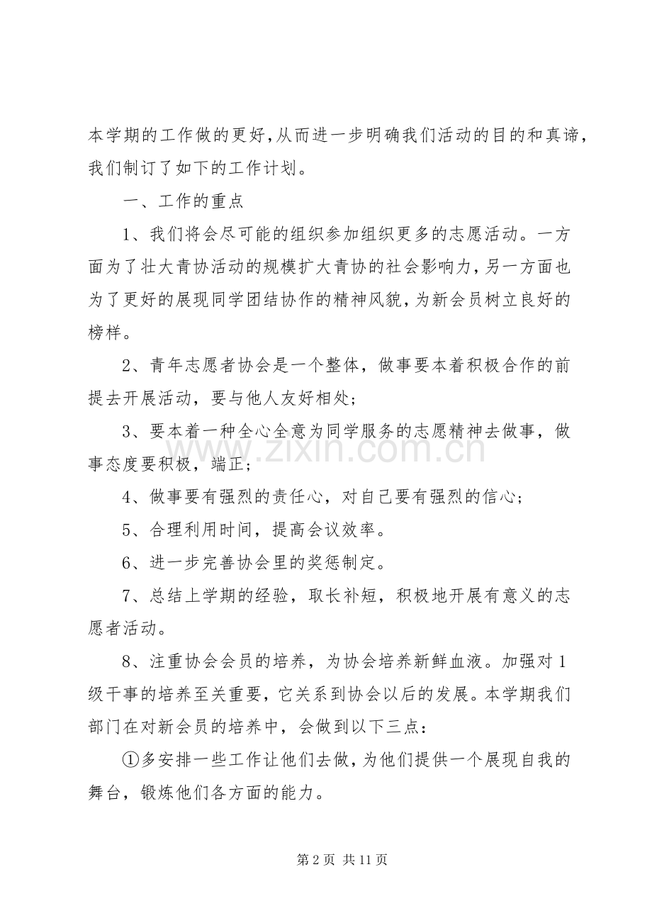 20XX年青年志愿者协会工作计划 .docx_第2页