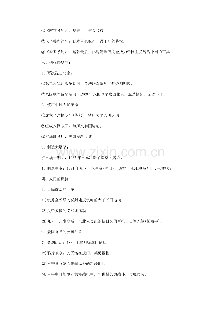 自考中国近代史纲要复习专题.doc_第2页