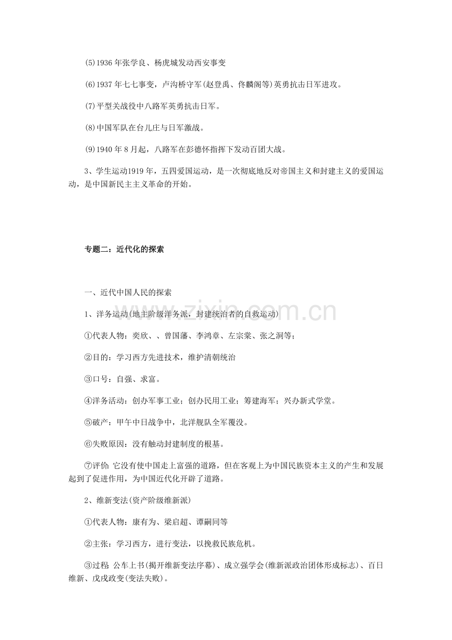 自考中国近代史纲要复习专题.doc_第3页