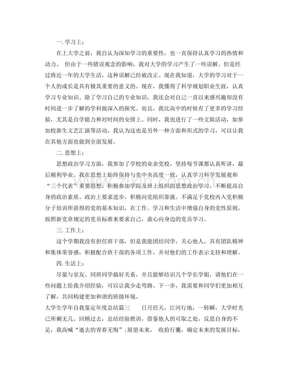 大学生学年自我鉴定年度总结.docx_第2页