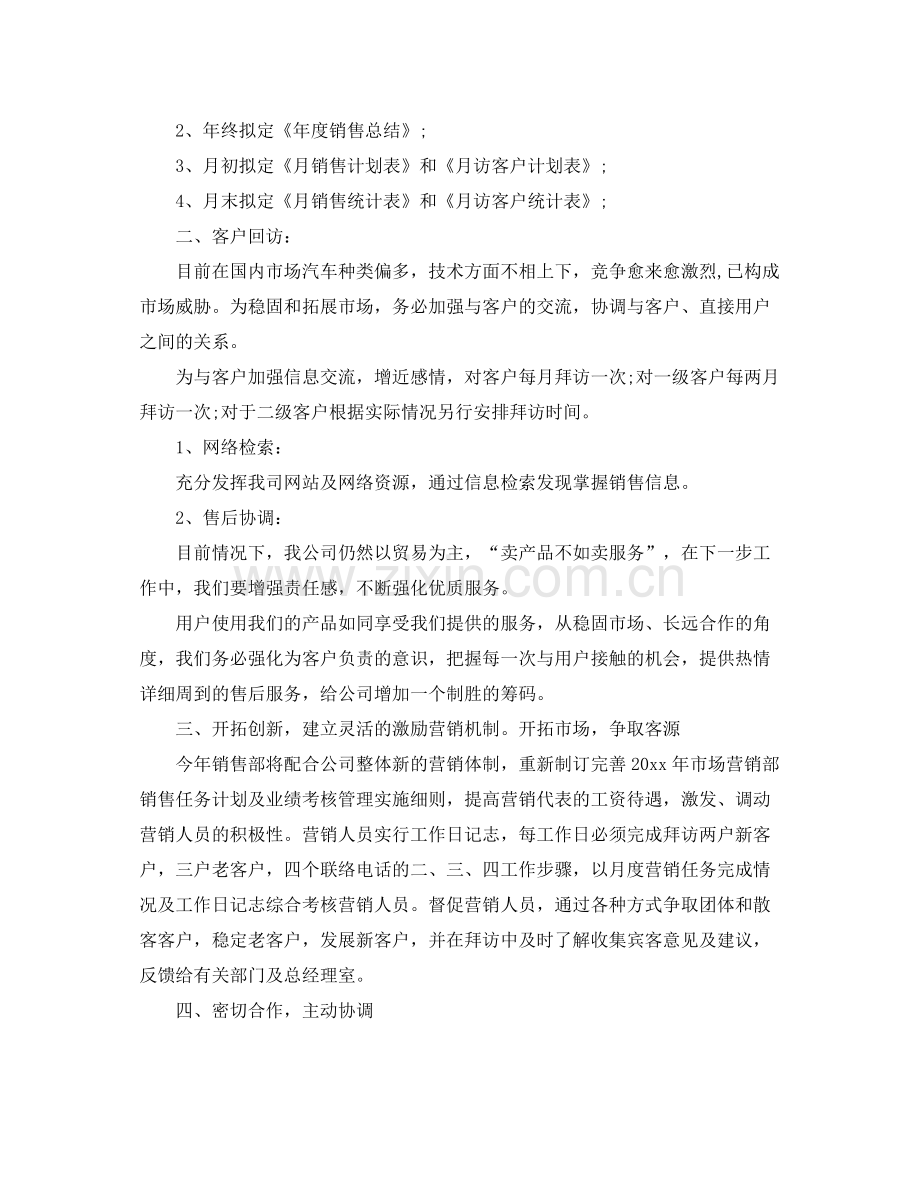 销售部工作总结范文 .docx_第3页