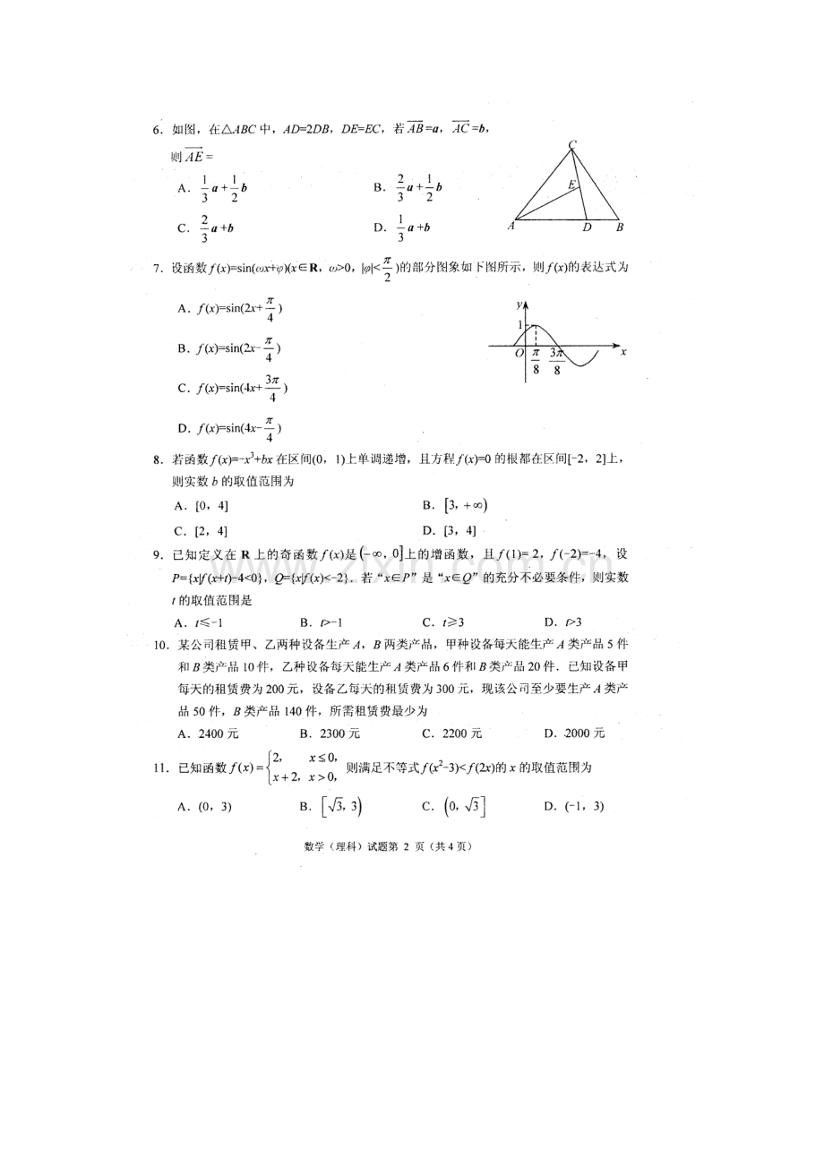 四川省绵阳市高中2013届高三第一次诊断性考试数学（理）试题（清晰扫描版）.doc_第2页