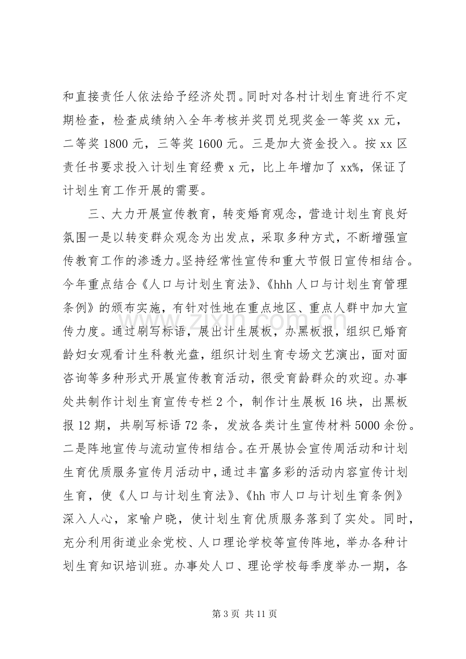 街道办事处年度计划生育工作总结.docx_第3页