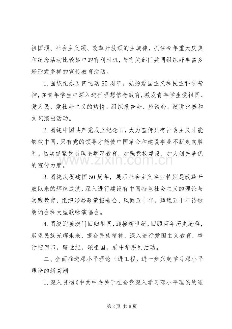 20XX年大学党委宣传部工作计划.docx_第2页