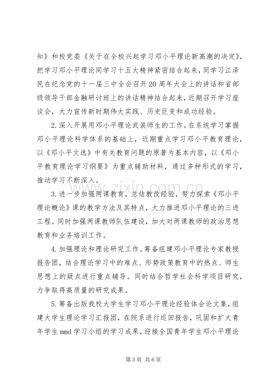 20XX年大学党委宣传部工作计划.docx_第3页