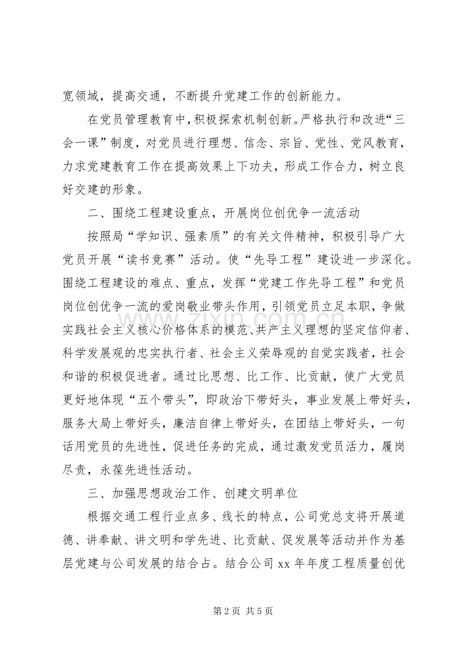 公司党建工作计划计划.docx_第2页