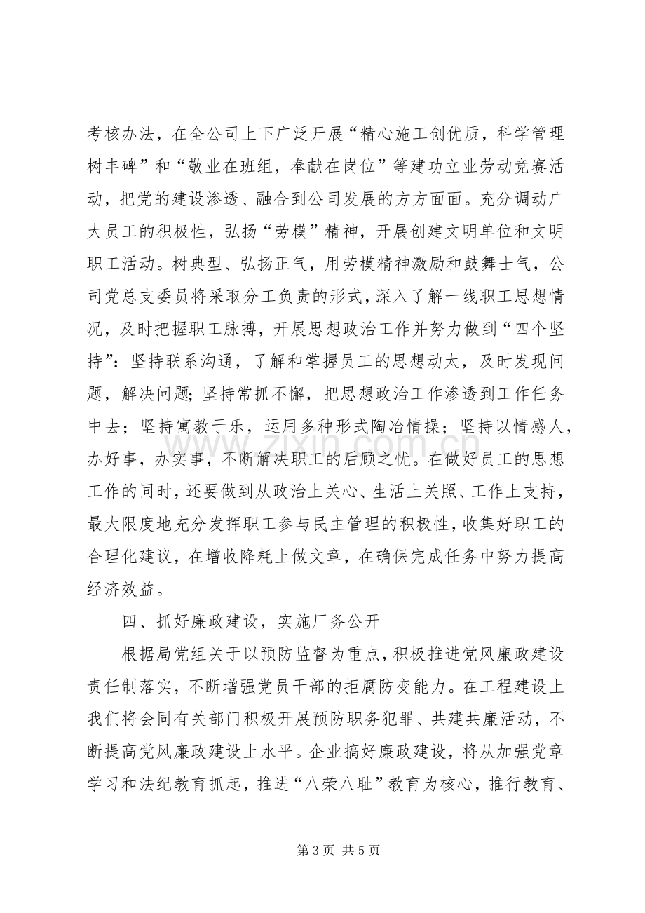 公司党建工作计划计划.docx_第3页