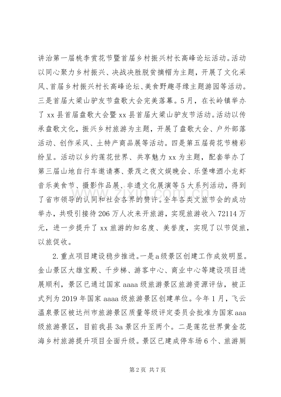 XX年工作总结和XX年工作计划(旅游局).docx_第2页