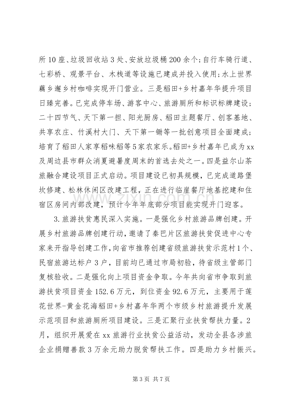 XX年工作总结和XX年工作计划(旅游局).docx_第3页