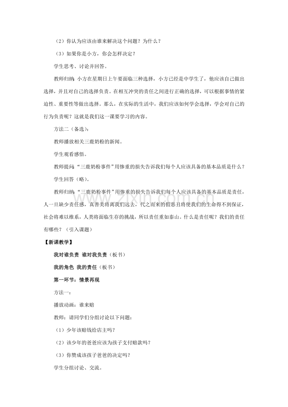 九年级政治全册 第一课 第一框 我对谁负责 谁对我负责教案1 新人教版.doc_第2页