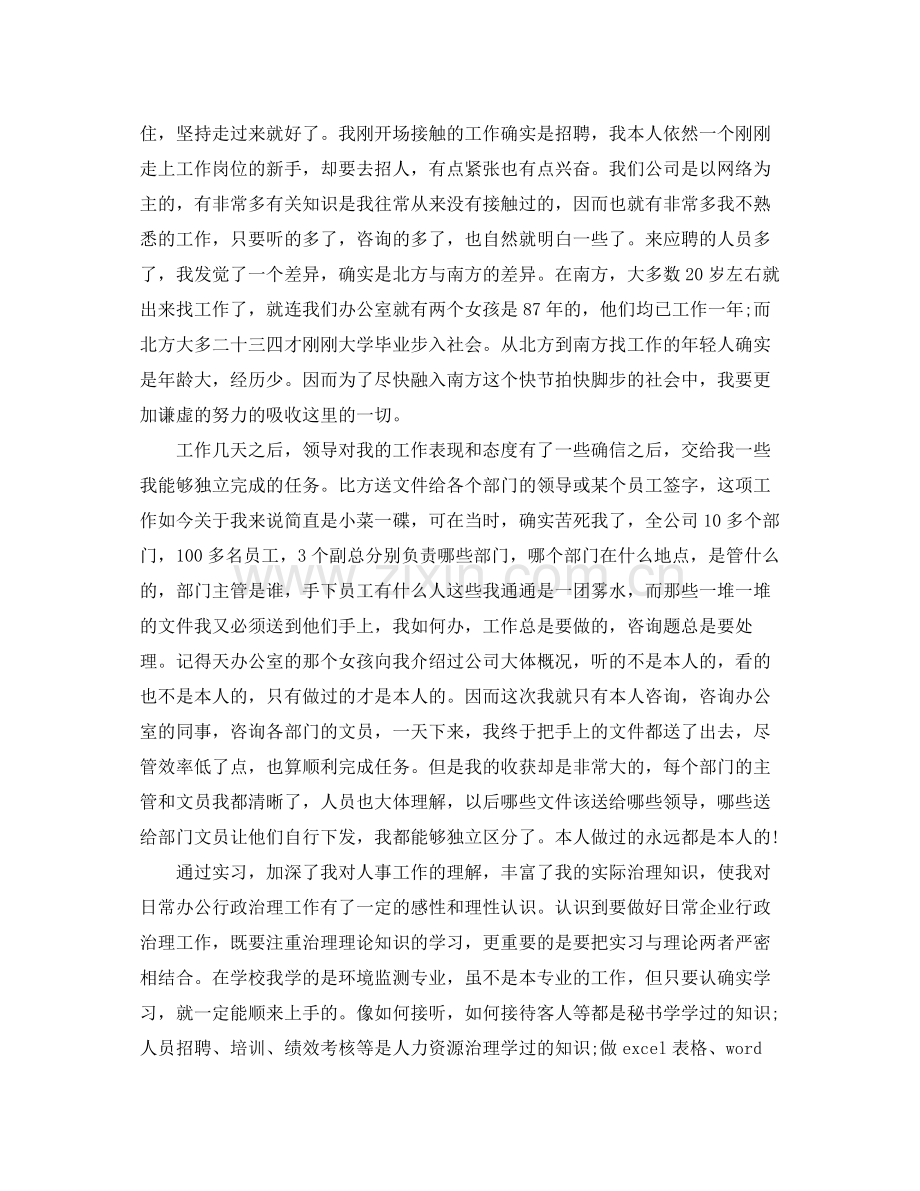 文员实习工作参考总结五篇合集.docx_第2页