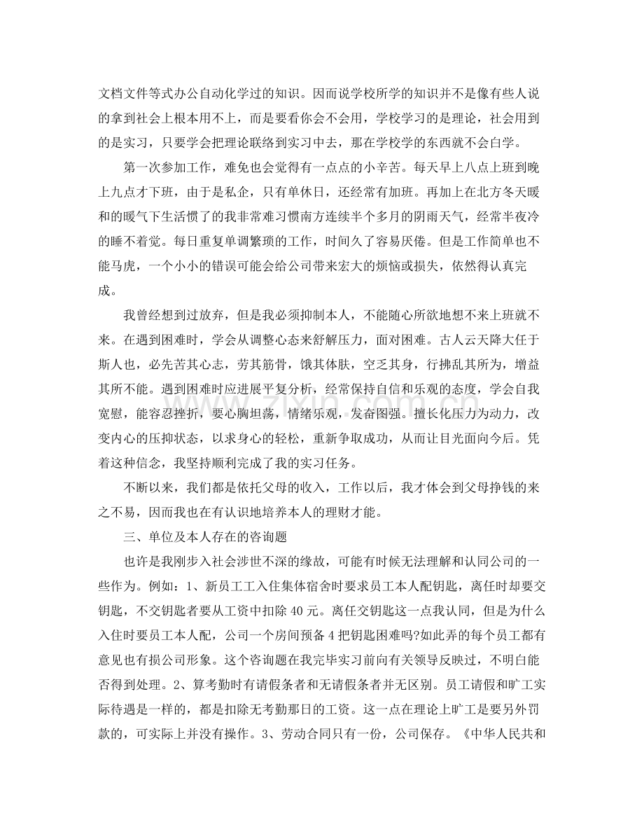 文员实习工作参考总结五篇合集.docx_第3页