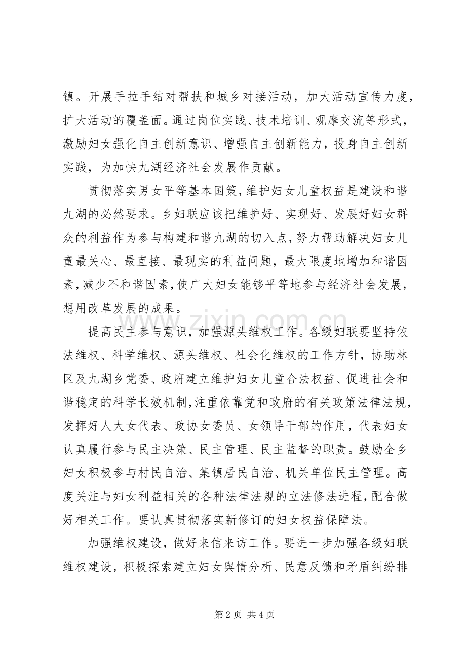 XX年度妇联工作计划范文.docx_第2页