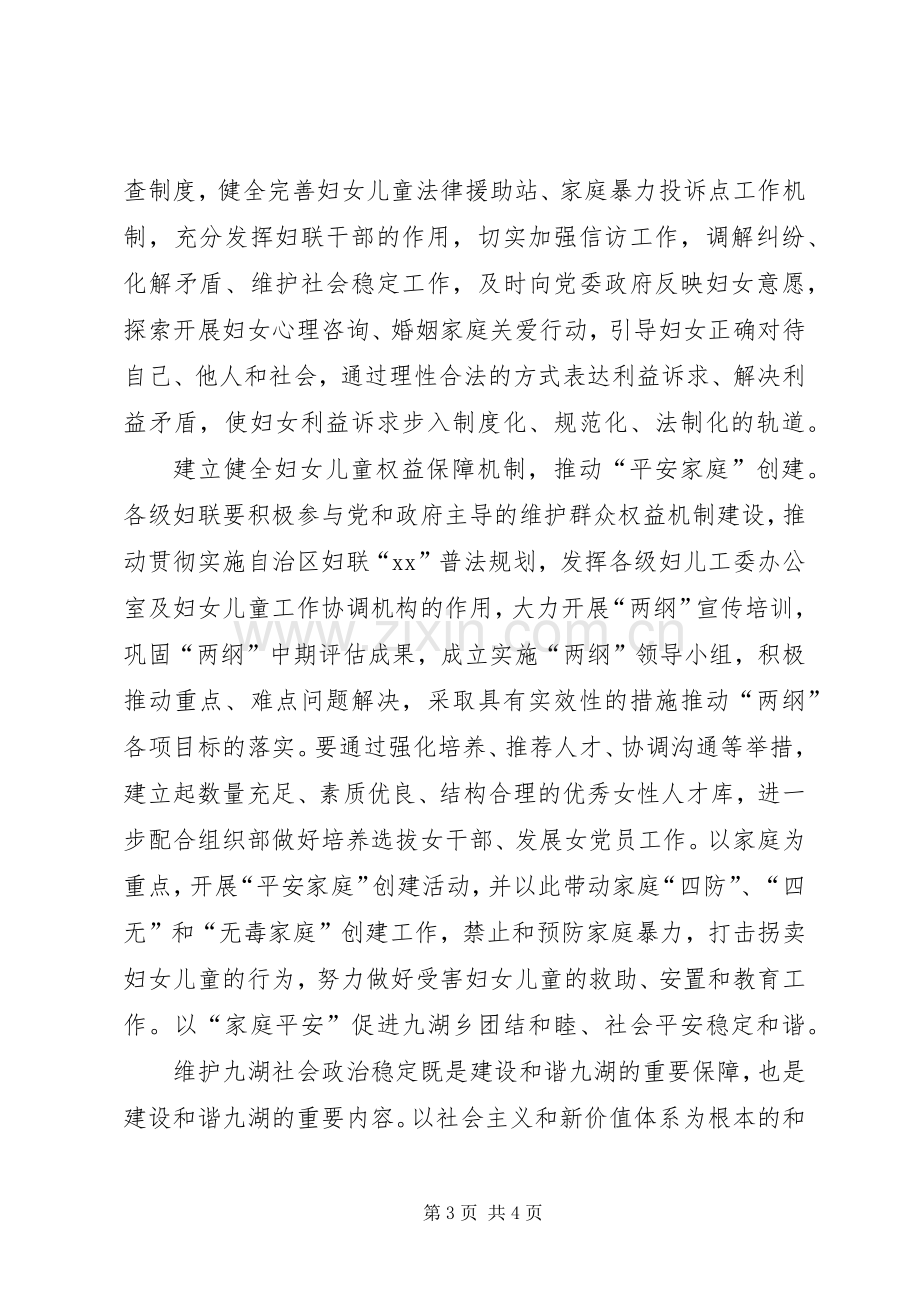 XX年度妇联工作计划范文.docx_第3页