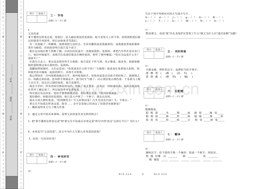 八年级第三单元测试.doc_第3页